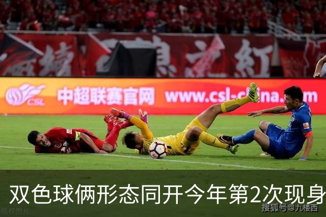 双色球俩形态同开今年第2次现身 周二留意4特征