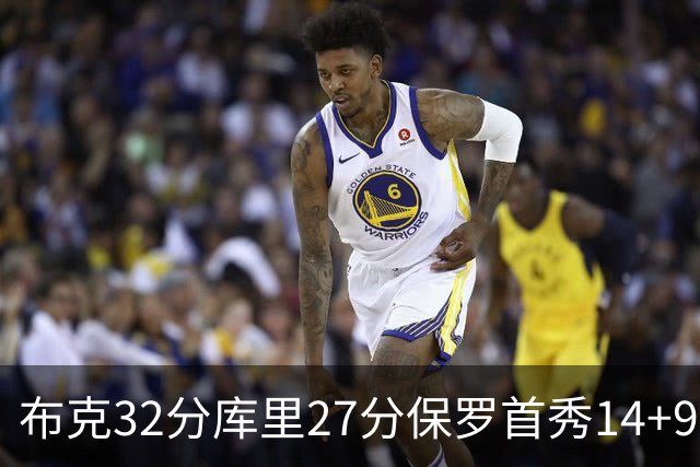 布克32分库里27分保罗首秀14+9 太阳险胜勇士